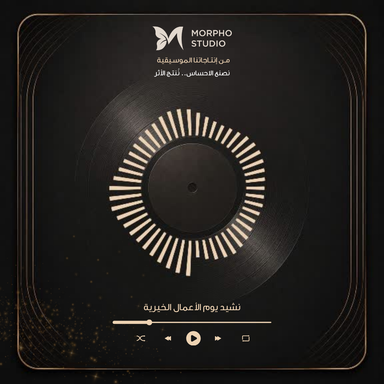 نشيد يوم الأعمال الخيرية