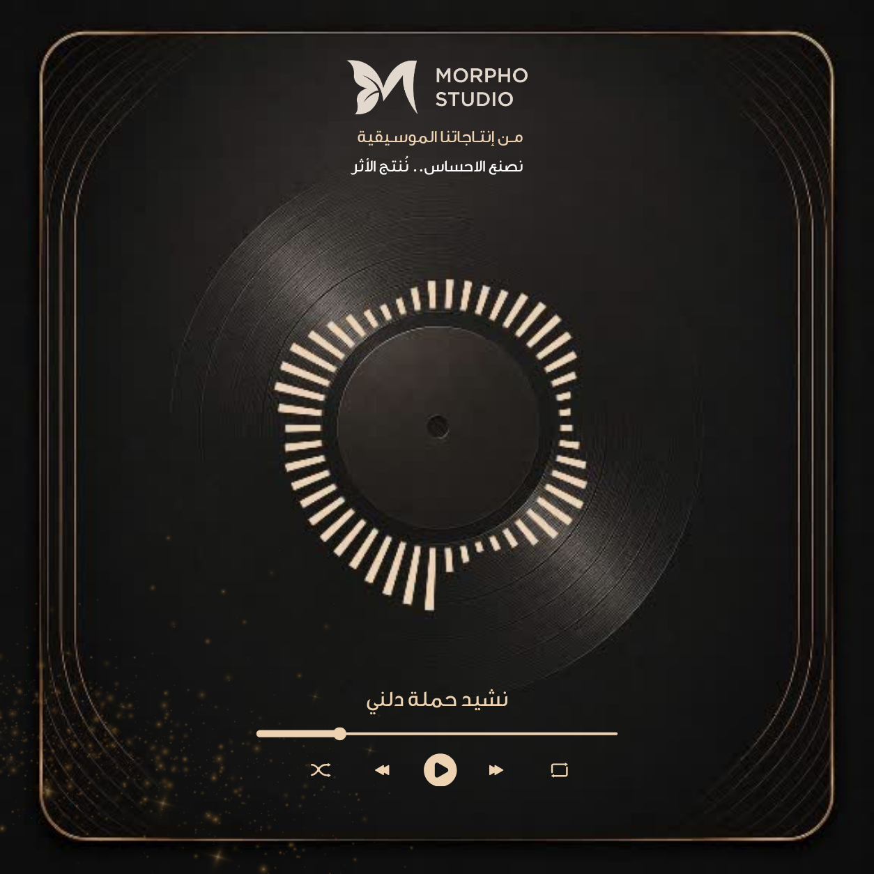 نشيد حملة دلني