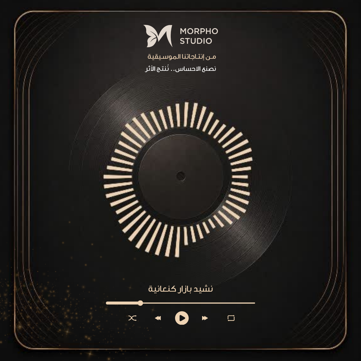 نشيد بازار كنعانية