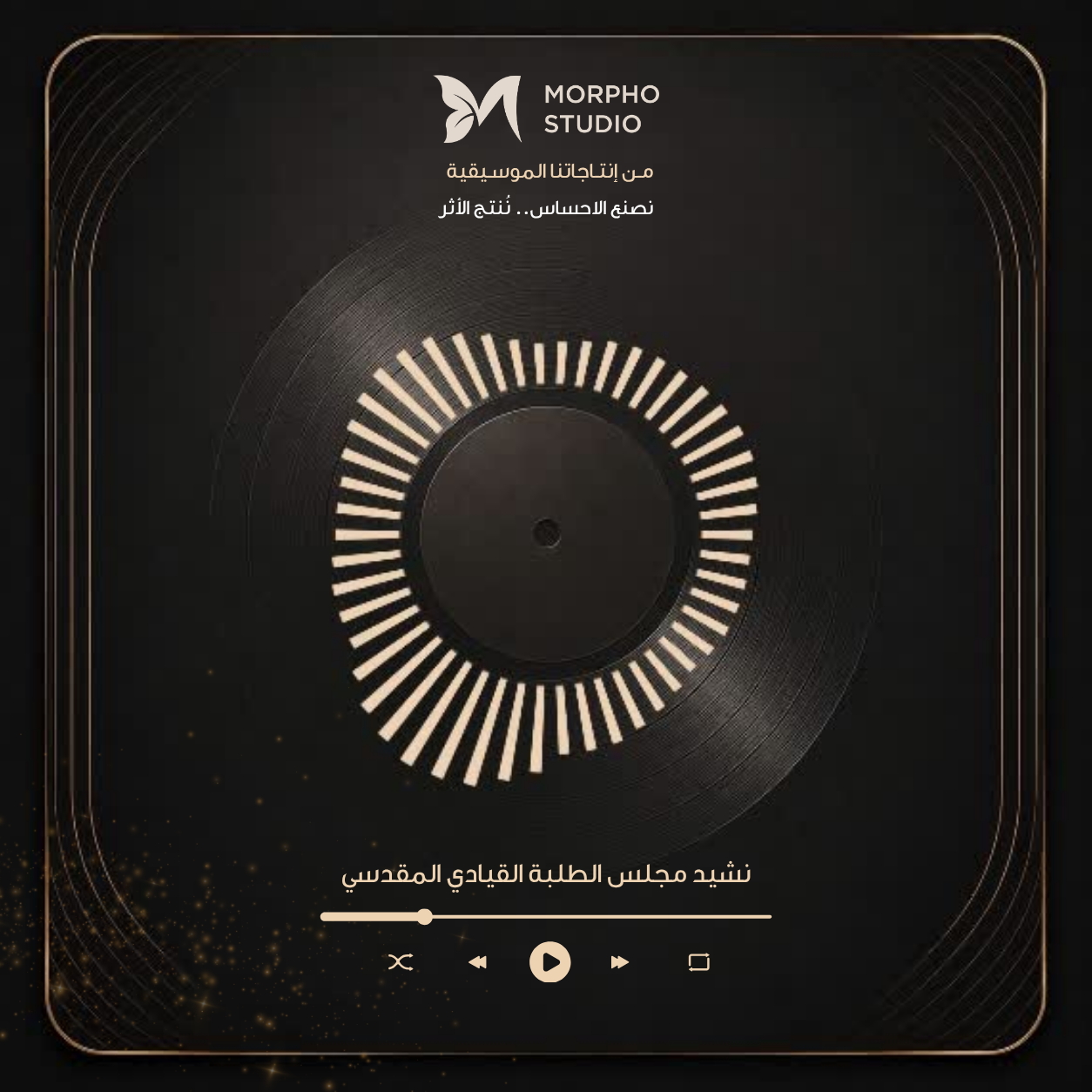 نشيد مجلس الطلبة القيادي المقدسي