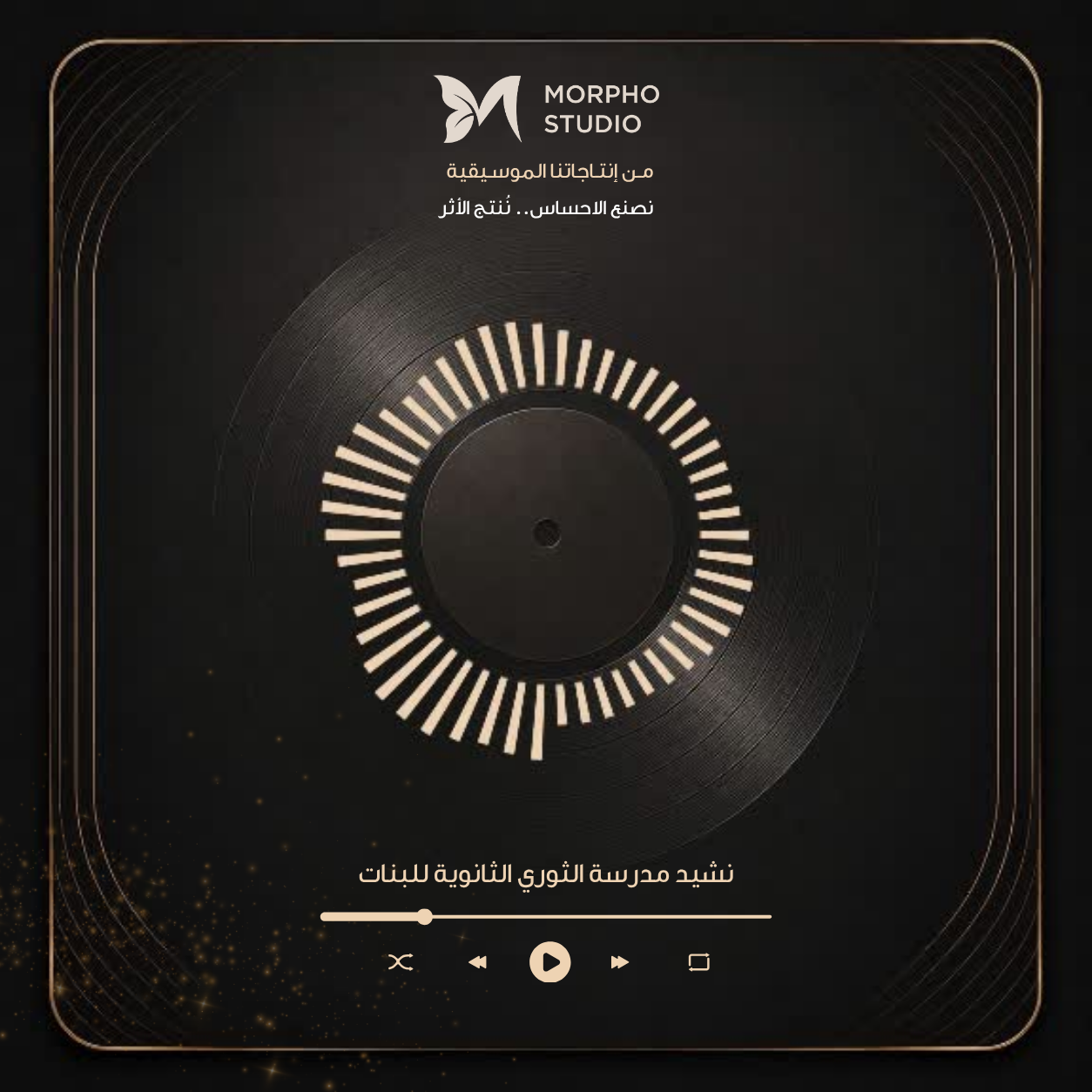نشيد مدرسة الثوري الثانوية للبنات