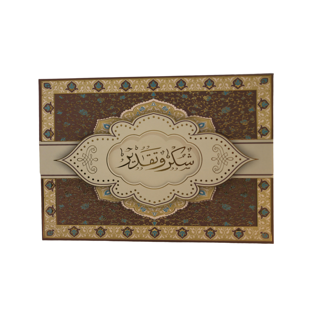 حافظة كرتونية فاخرة (شكر وتقدير)
