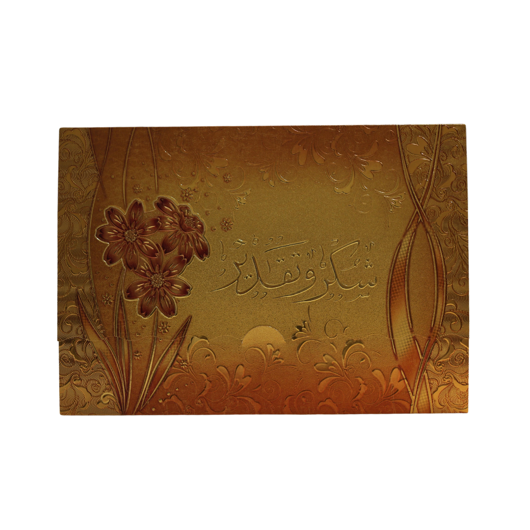 حافظة كرتونية فاخرة (شكر وتقدير)
