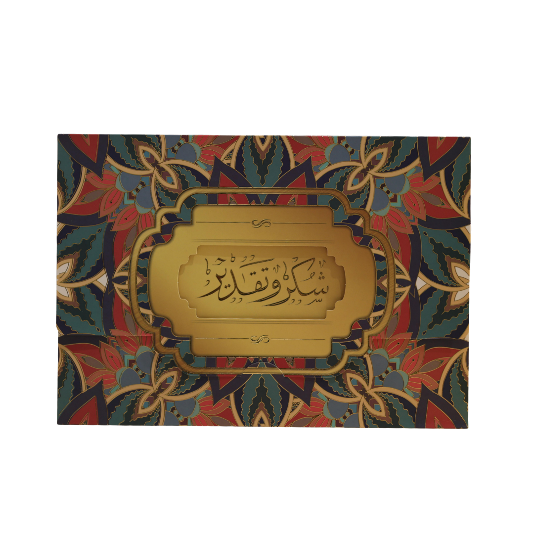 حافظة كرتونية فاخرة (شكر وتقدير)
