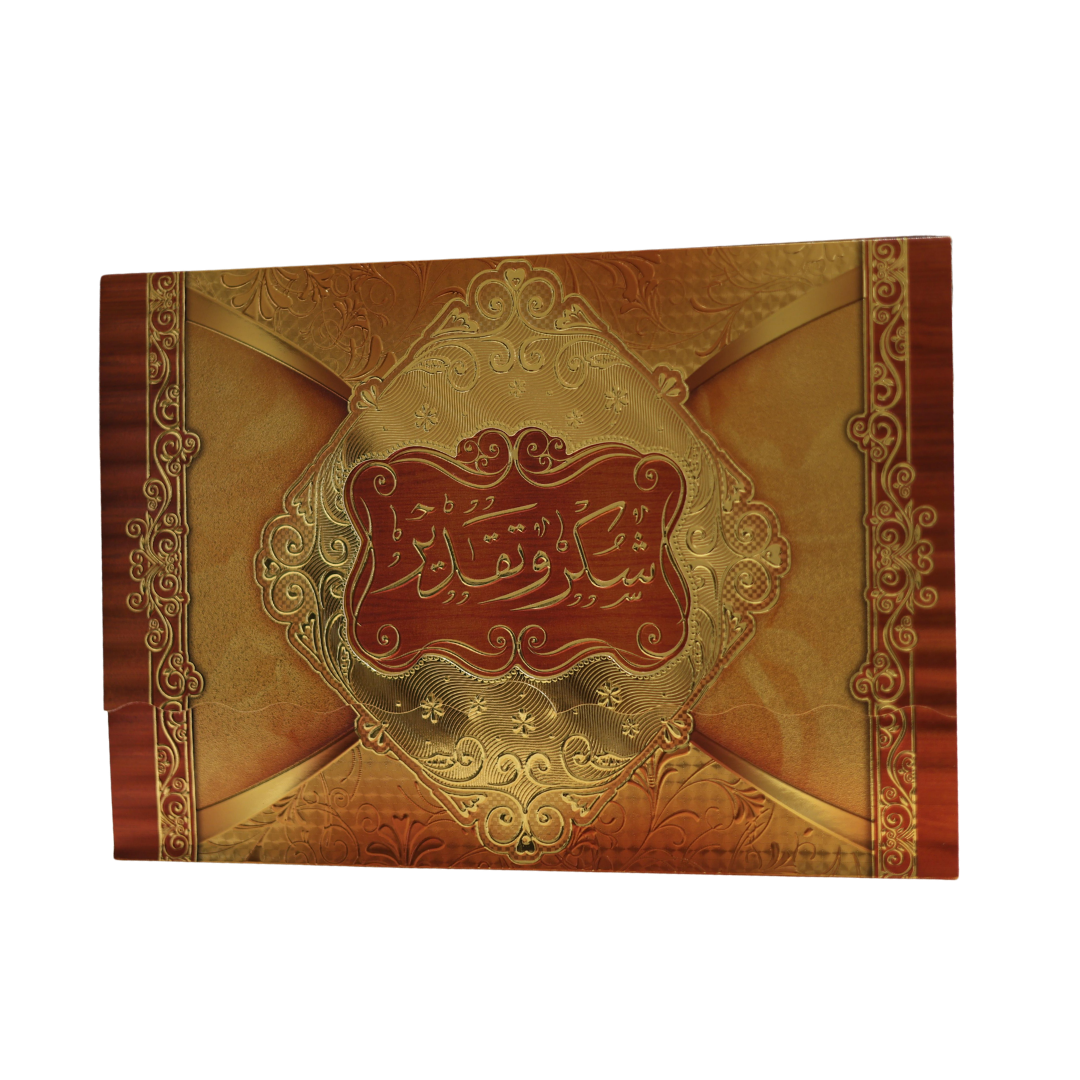 حافظة كرتونية فاخرة (شكر وتقدير)