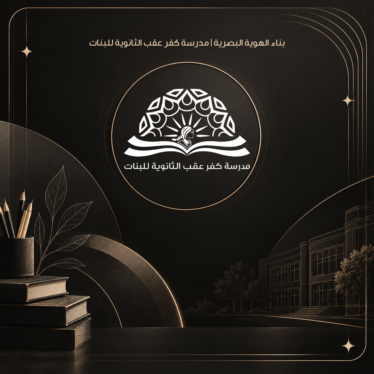 بناء الهوية البصرية