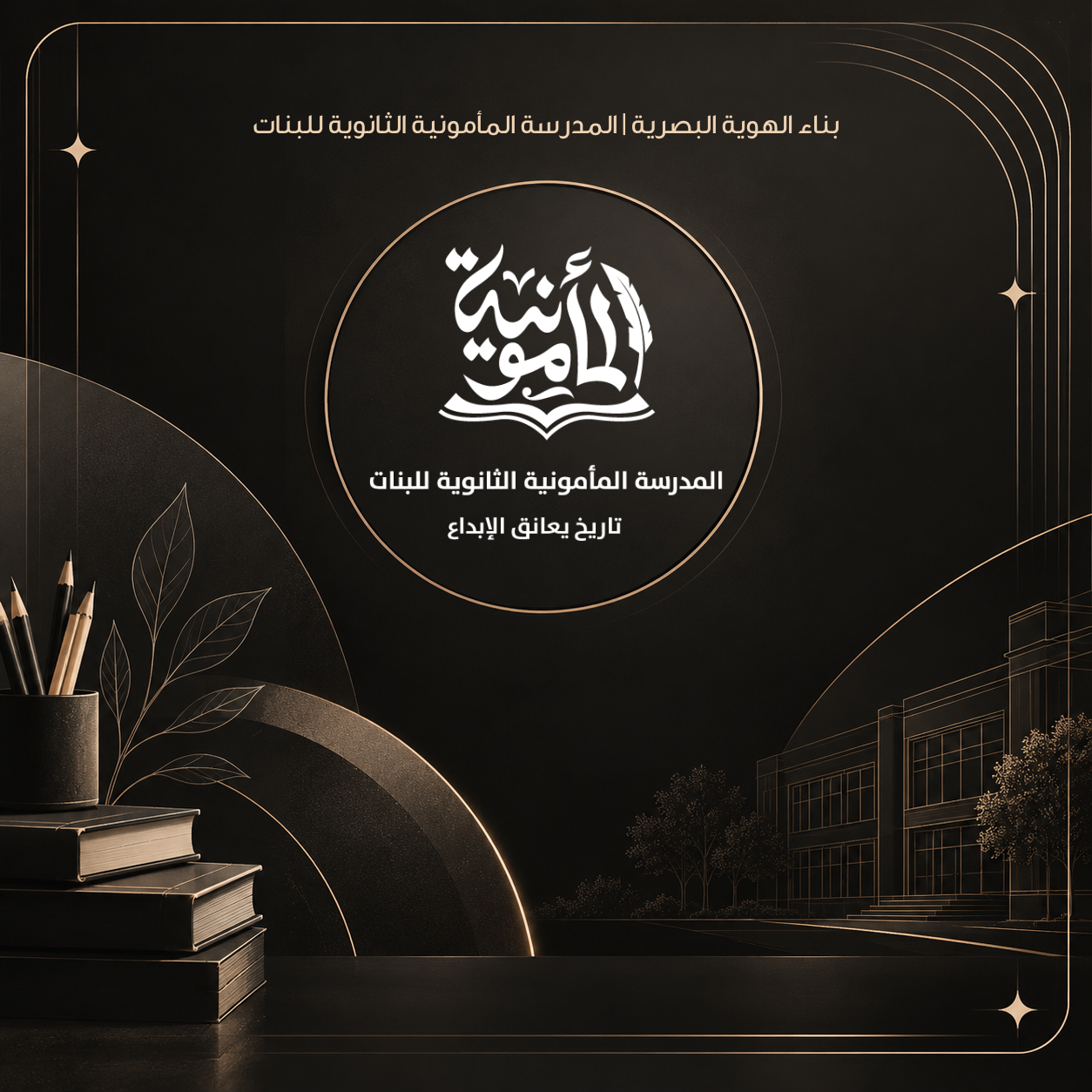 بناء الهوية البصرية