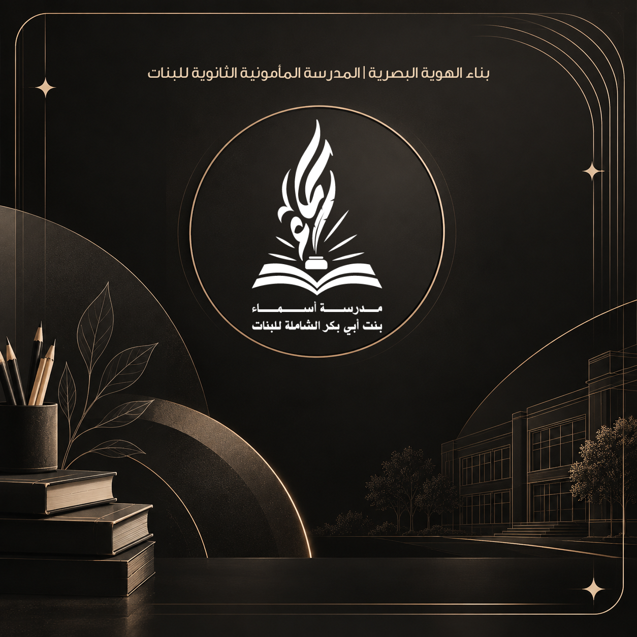 بناء الهوية البصرية
