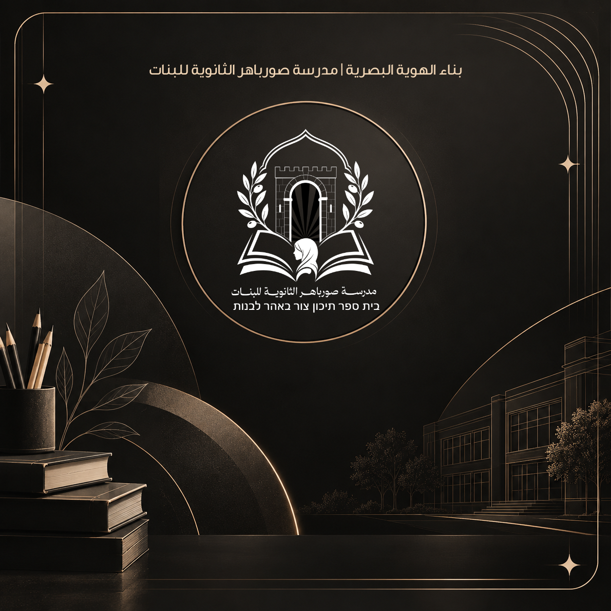 بناء الهوية البصرية